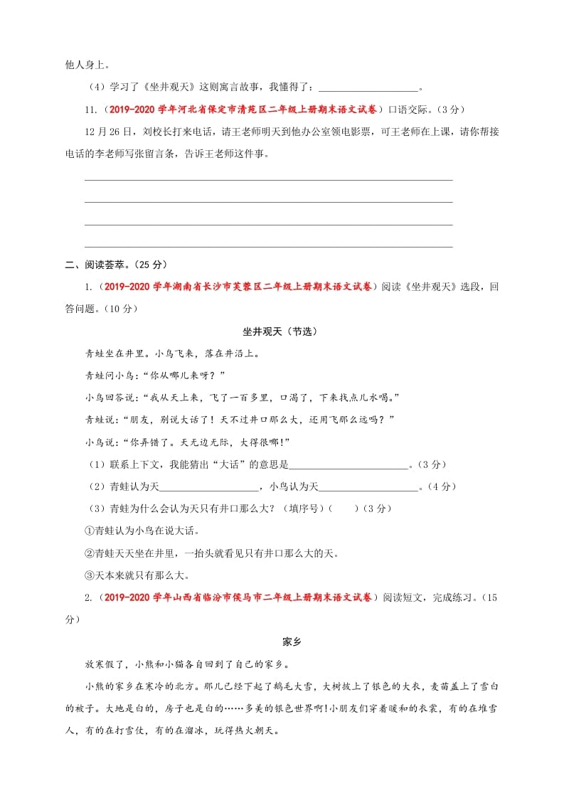 图片[3]-二年级语文上册（期末试题）(25)（部编）-学霸吧