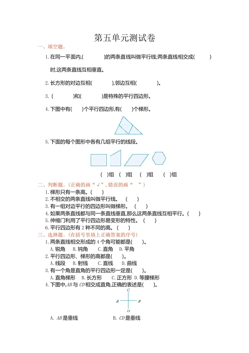 四年级数学上册第五单元测试卷（人教版）-学霸吧