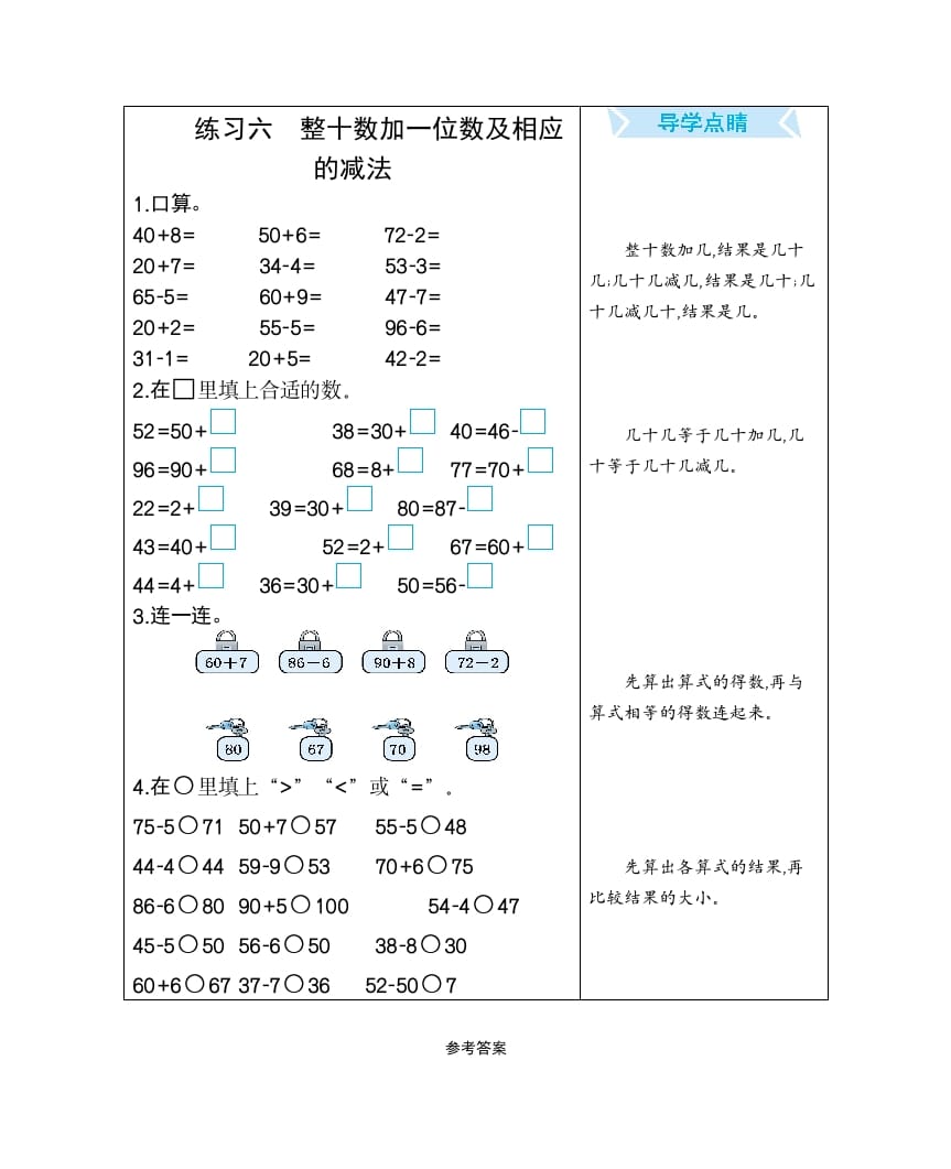 一年级数学下册练习六整十数加一位数及相应的减法-学霸吧
