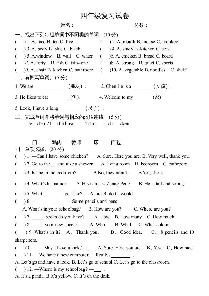 四年级英语上册期末测试卷4（人教PEP）-学霸吧