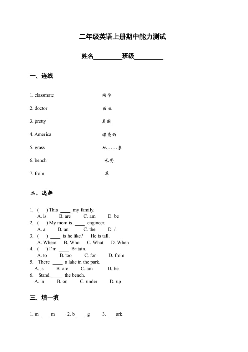 二年级英语上册期中能力测试（人教版一起点）-学霸吧