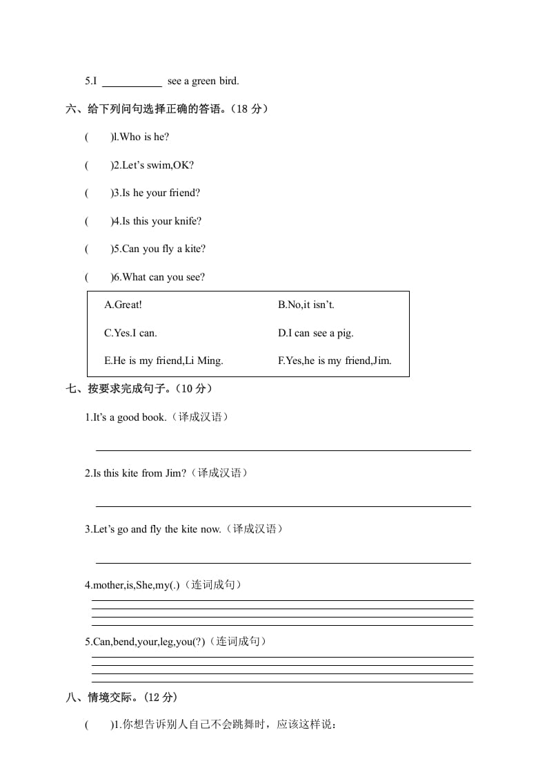 图片[3]-四年级英语上册河南商丘夏邑县期中考试小学试卷（人教PEP）-学霸吧