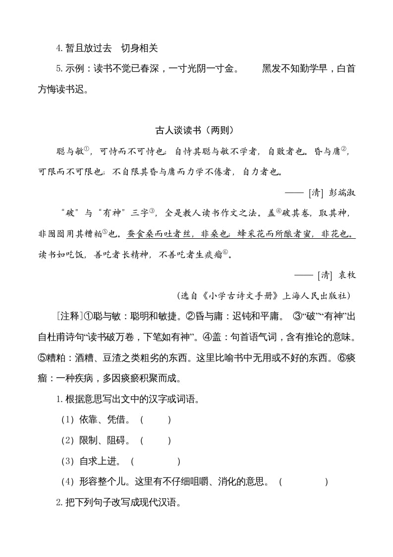 图片[2]-五年级语文上册类文阅读-25古人谈读书（部编版）-学霸吧