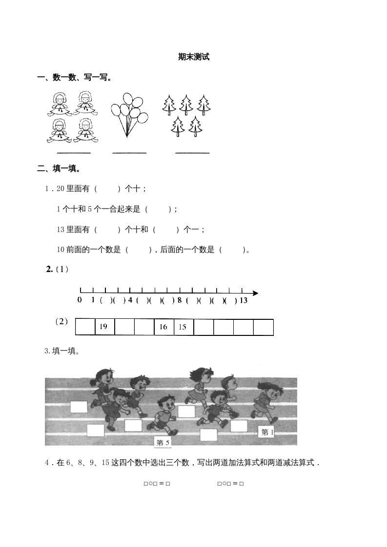 一年级数学上册期末测试卷3（苏教版）-学霸吧