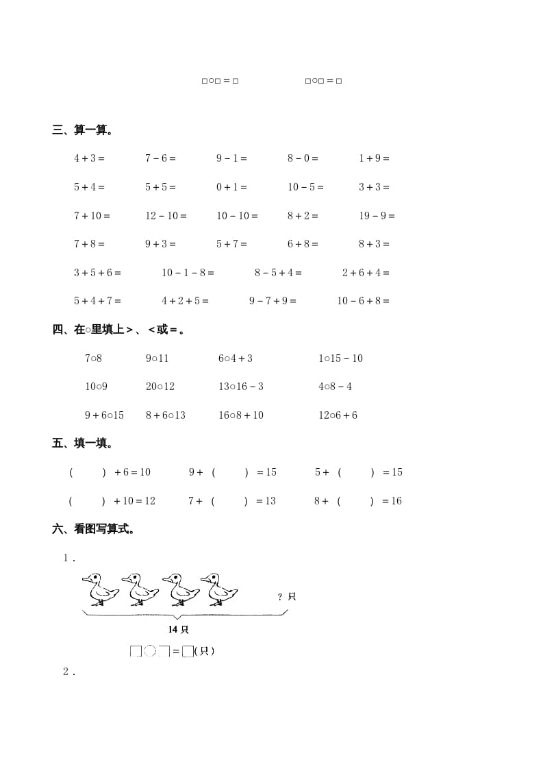 图片[2]-一年级数学上册期末测试卷3（苏教版）-学霸吧