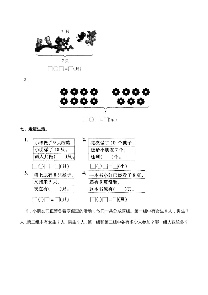 图片[3]-一年级数学上册期末测试卷3（苏教版）-学霸吧