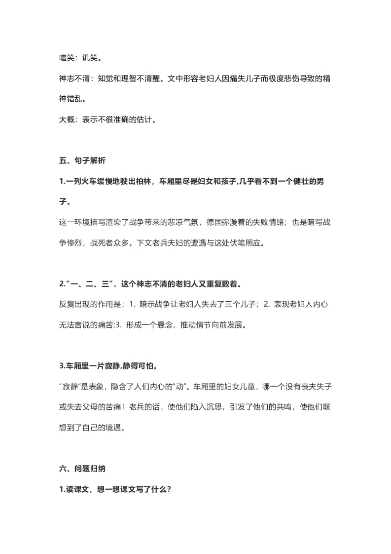 图片[2]-六年级语文上册课文第15课《在柏林》（部编版）-学霸吧