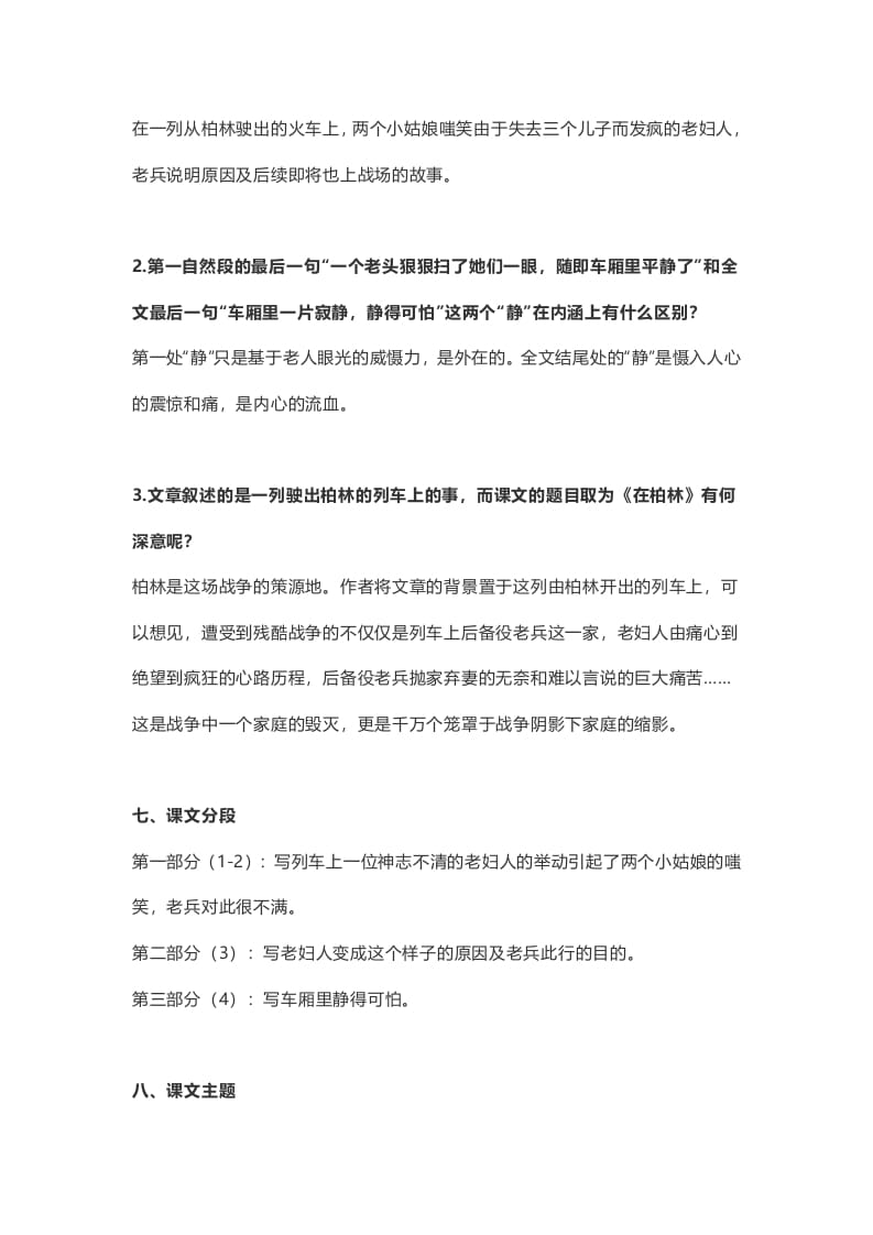 图片[3]-六年级语文上册课文第15课《在柏林》（部编版）-学霸吧