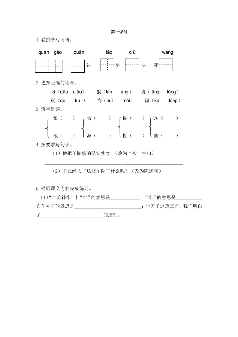 二年级语文下册12寓言二则第一课时-学霸吧