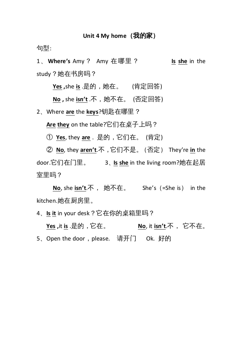 四年级英语上册Unit4单元句型总结（人教PEP）-学霸吧