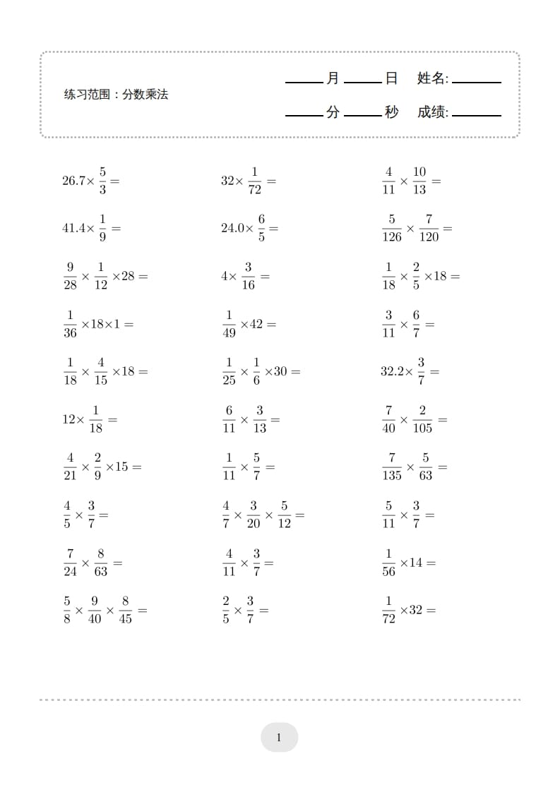 六年级数学上册▲口算题（分数乘法）连打版（人教版）-学霸吧