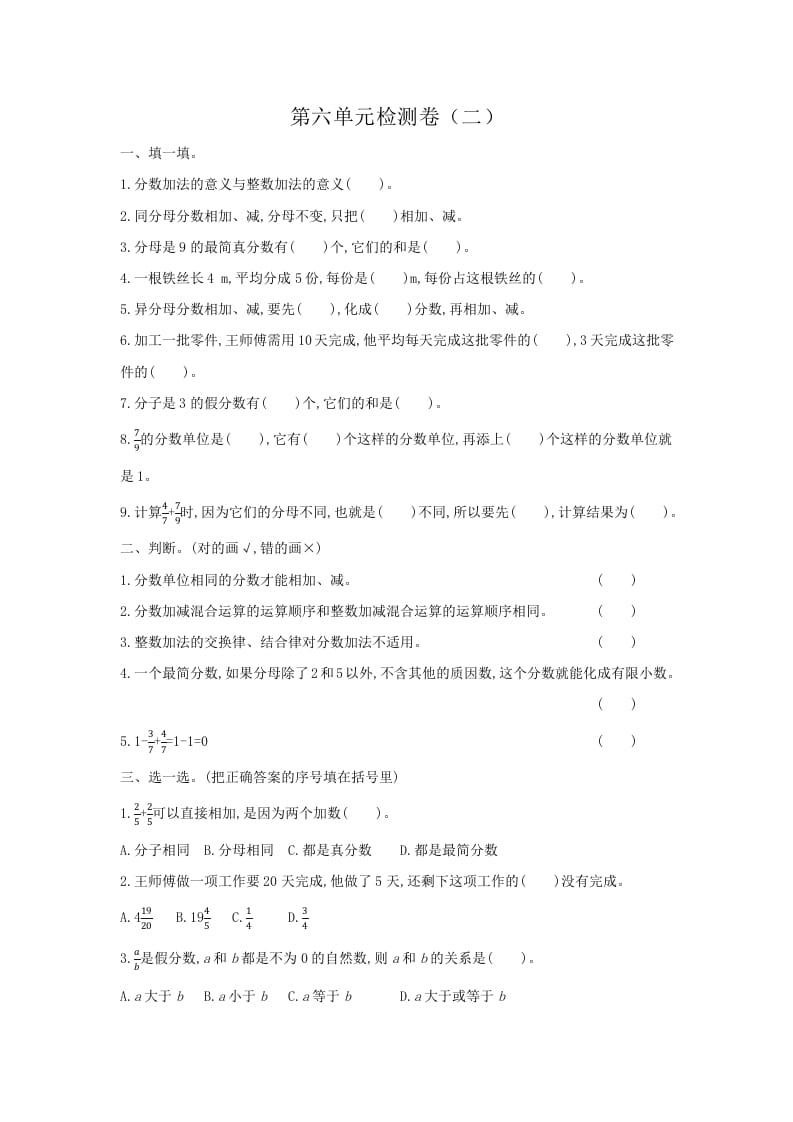 五年级数学下册第六单元检测卷（二）-学霸吧