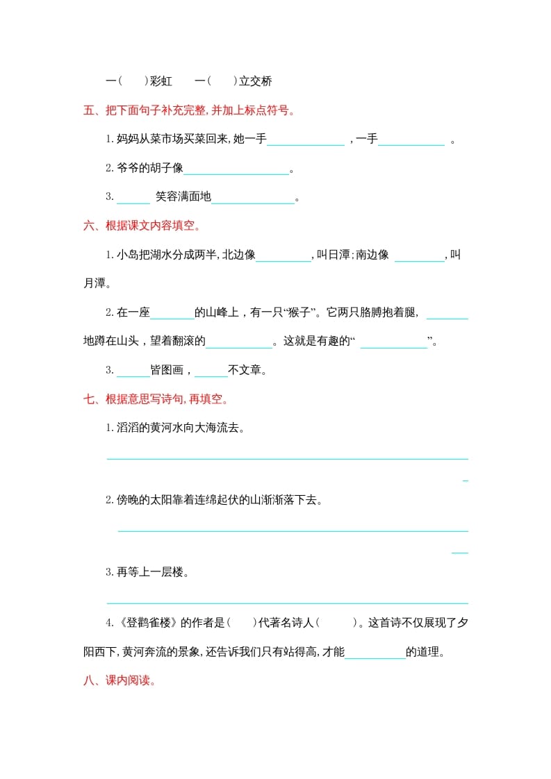 图片[2]-二年级语文上册第四单元提升练习（部编）-学霸吧