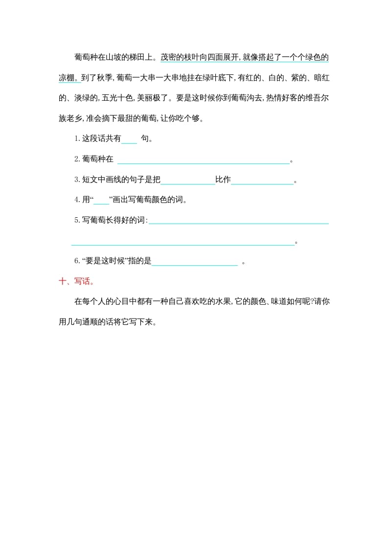 图片[3]-二年级语文上册第四单元提升练习（部编）-学霸吧