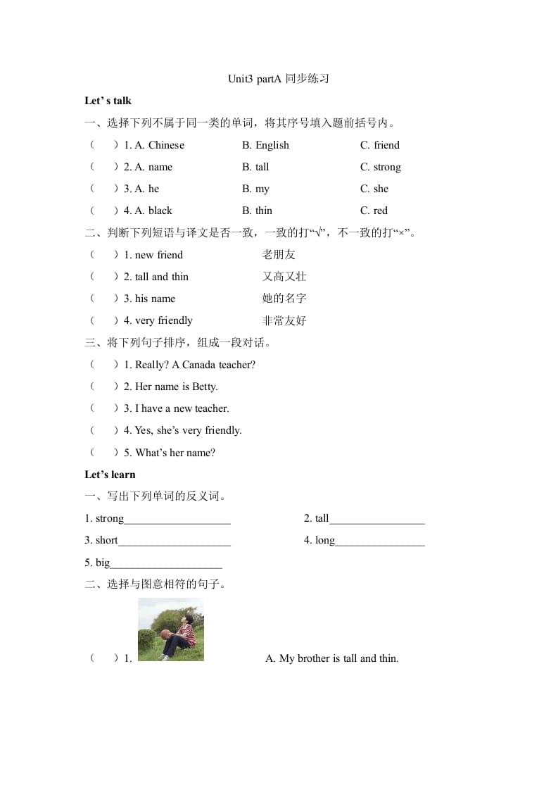 四年级英语上册Unit3__partA同步练习（人教版一起点）-学霸吧