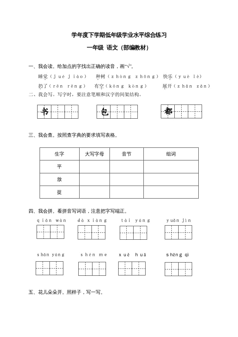 一年级语文下册期末试卷8-学霸吧