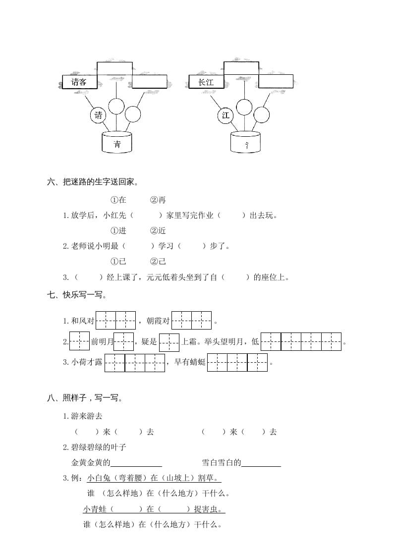 图片[2]-一年级语文下册期末试卷8-学霸吧