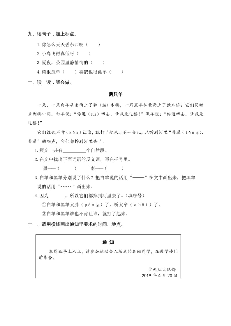 图片[3]-一年级语文下册期末试卷8-学霸吧