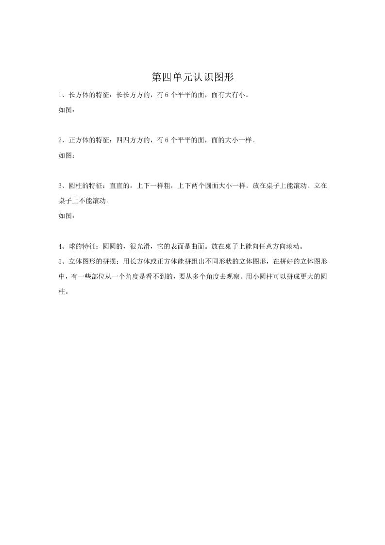一年级数学上册第4单元归纳总结（人教版）-学霸吧