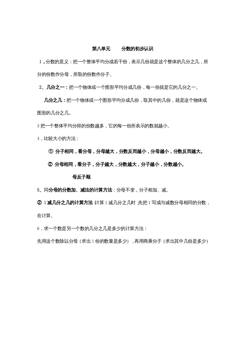 三年级数学上册第8单元归纳总结（人教版）-学霸吧