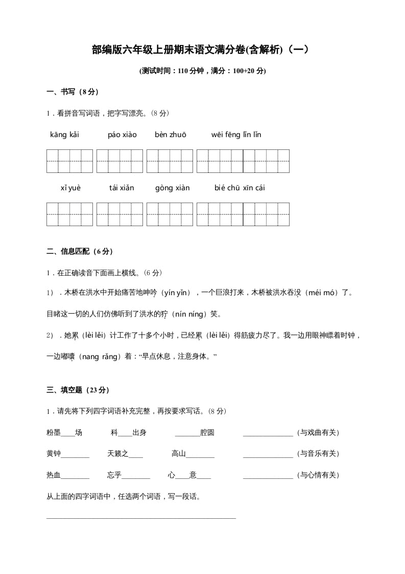 六年级语文上册（期末测试卷）(9)（部编版）-学霸吧