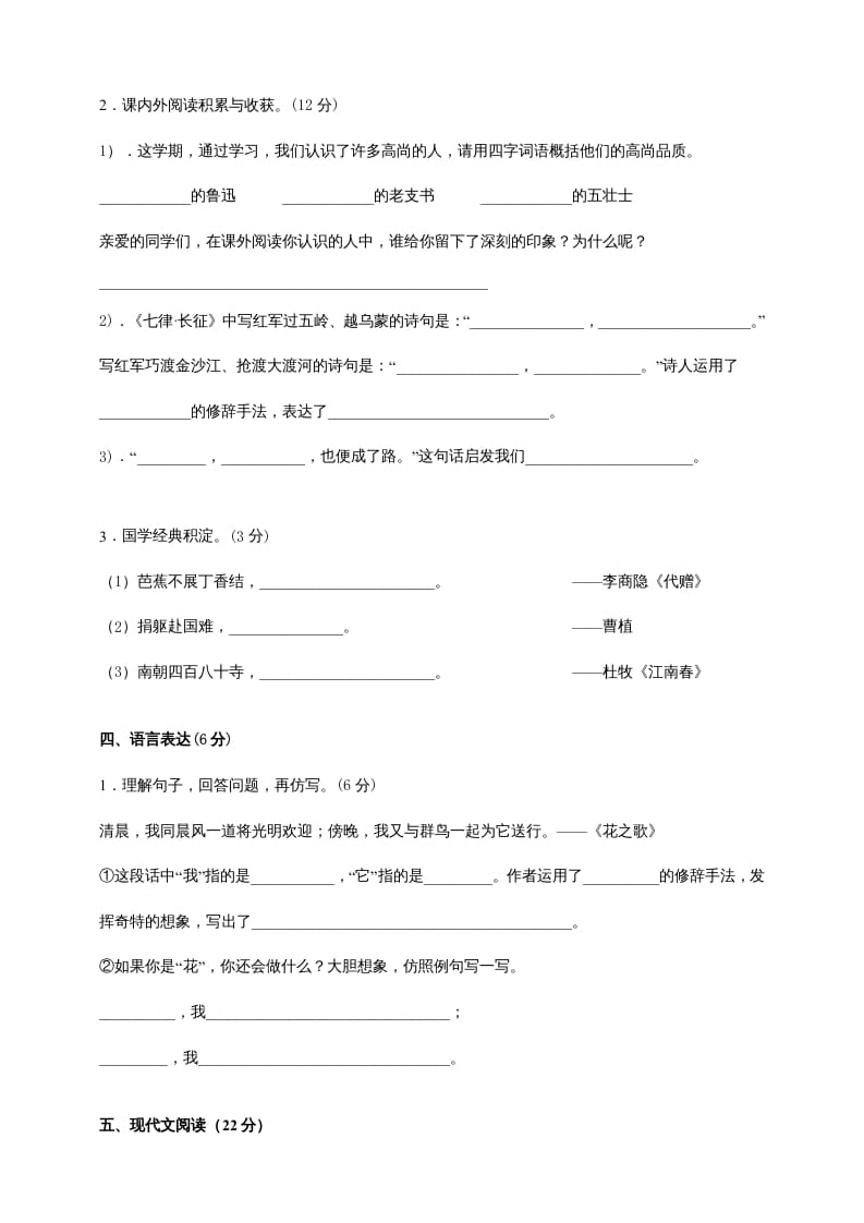图片[2]-六年级语文上册（期末测试卷）(9)（部编版）-学霸吧