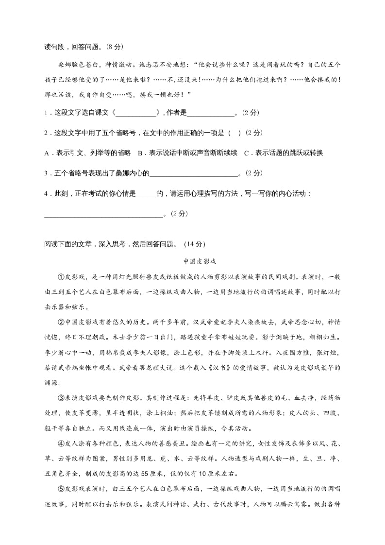 图片[3]-六年级语文上册（期末测试卷）(9)（部编版）-学霸吧