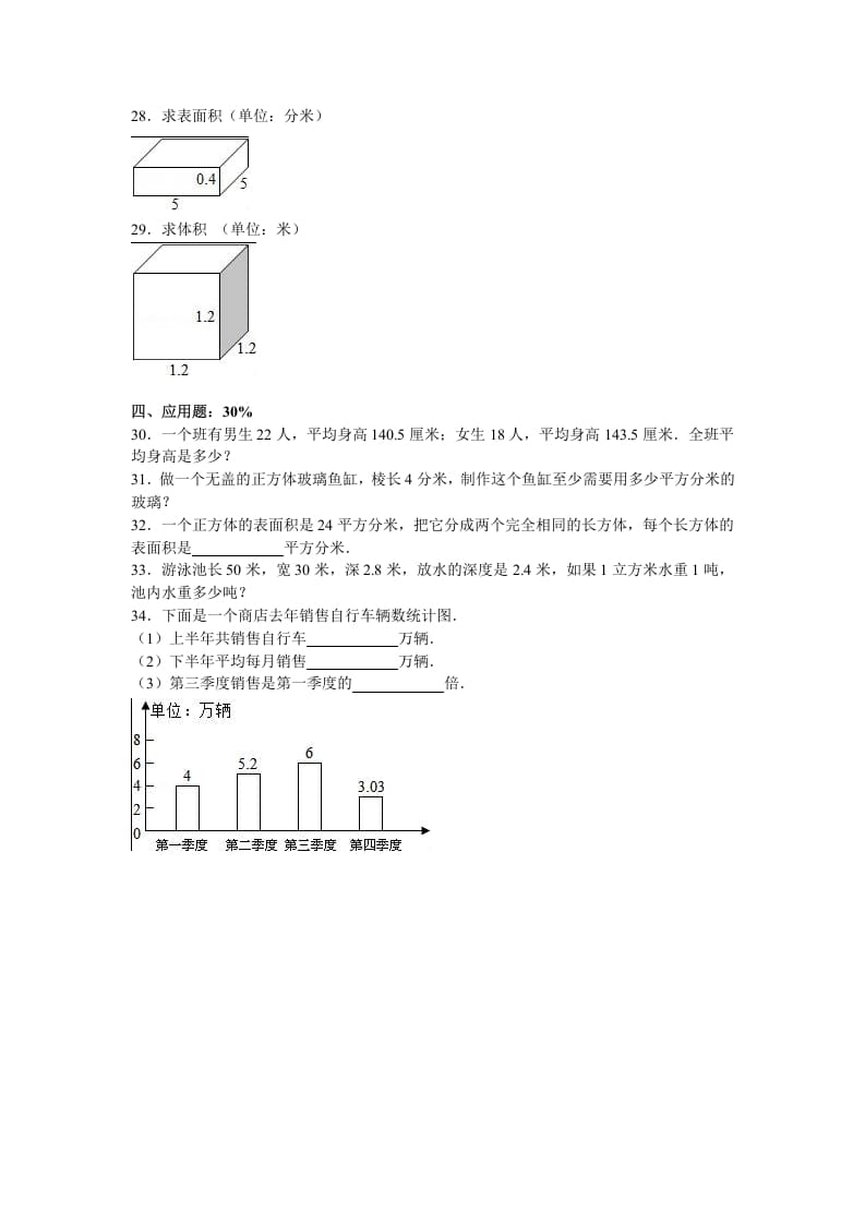 图片[2]-五年级数学下册苏教版下学期期中测试卷7-学霸吧