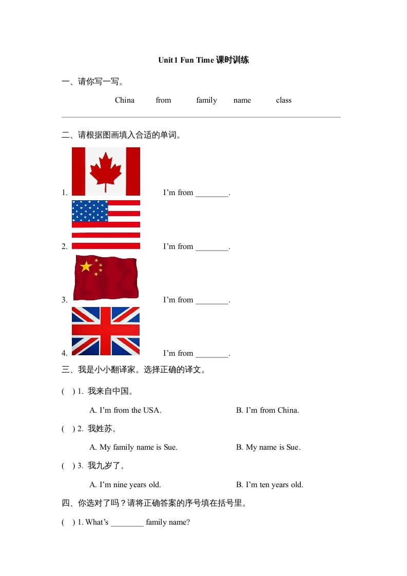三年级英语上册Unit1_Fun_Time课时训练（人教版一起点）-学霸吧