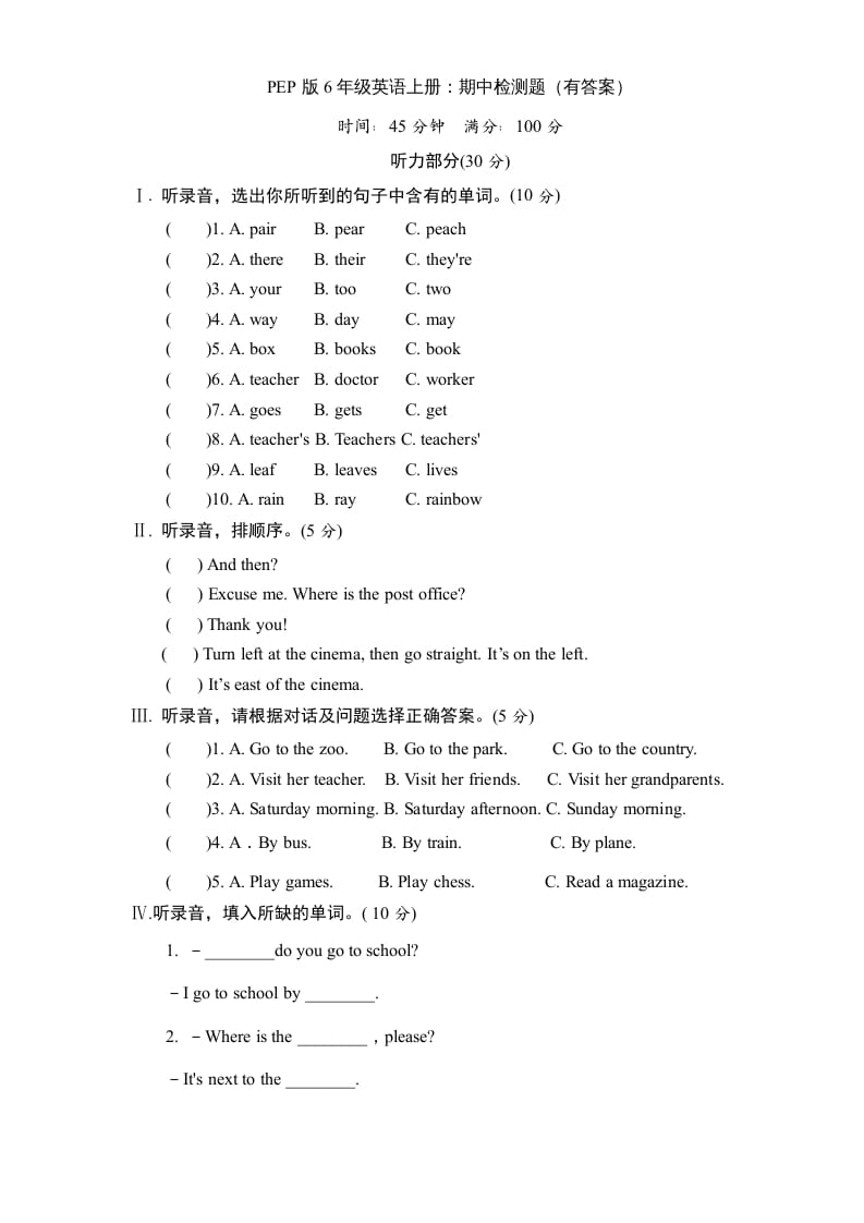 六年级英语上册期末测试卷2（人教版PEP）-学霸吧