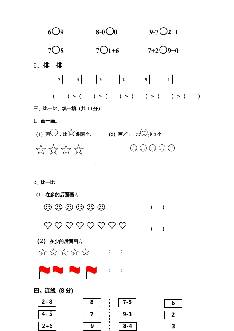 图片[2]-一年级数学上册新小学一年数学上册期中试卷3（人教版）-学霸吧