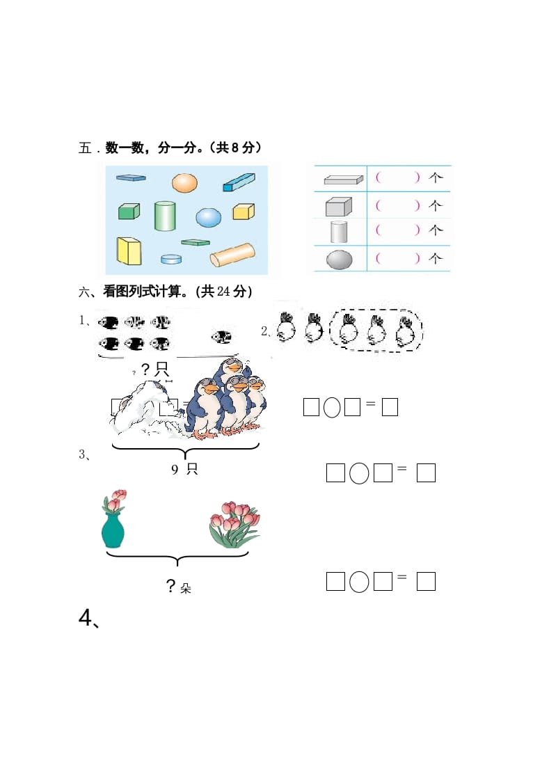 图片[3]-一年级数学上册新小学一年数学上册期中试卷3（人教版）-学霸吧