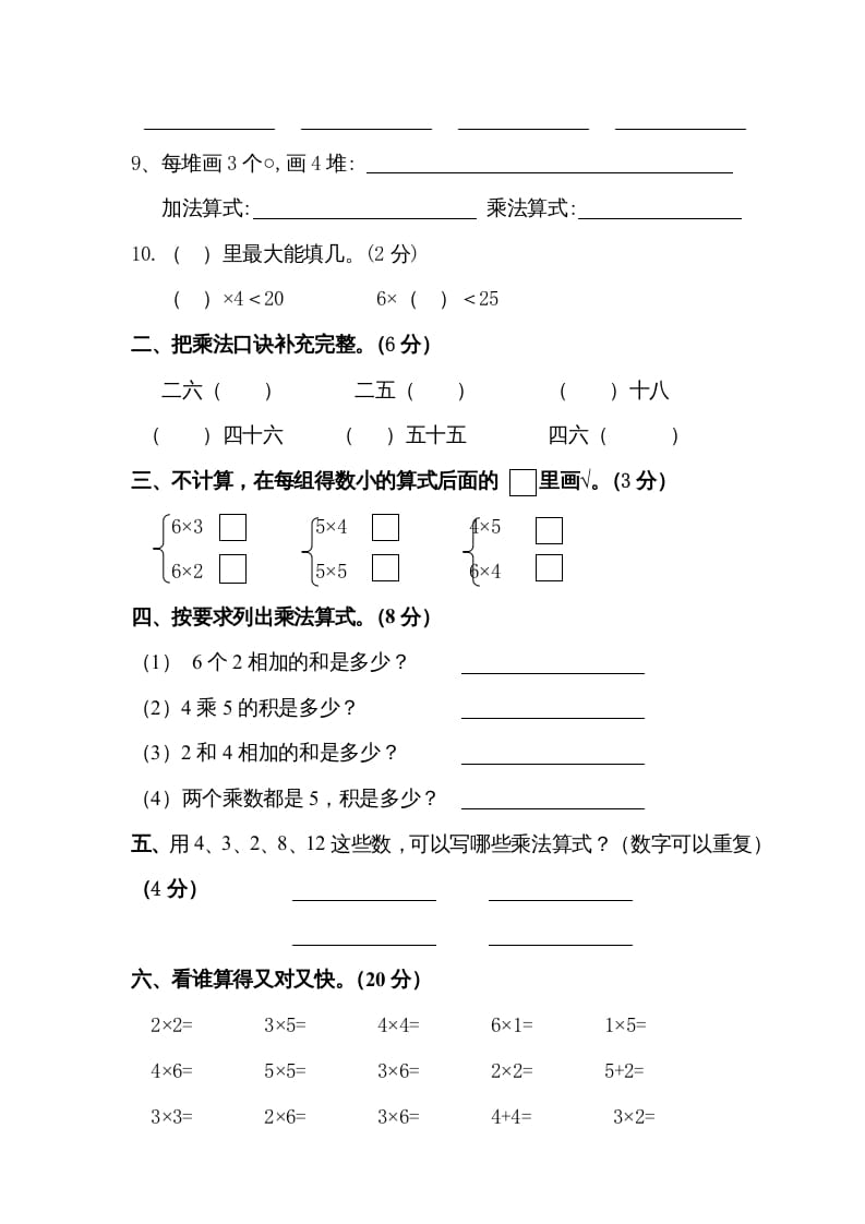 图片[2]-二年级数学上册复习测试一（苏教版）-学霸吧