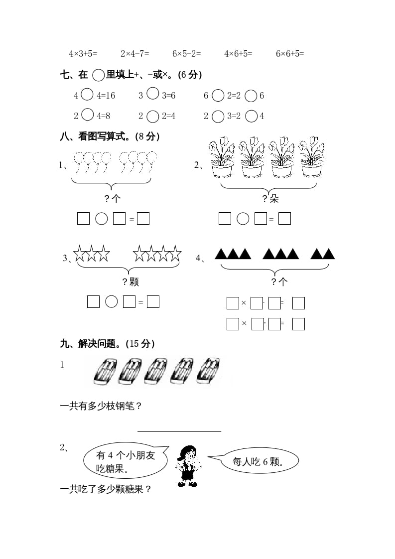 图片[3]-二年级数学上册复习测试一（苏教版）-学霸吧
