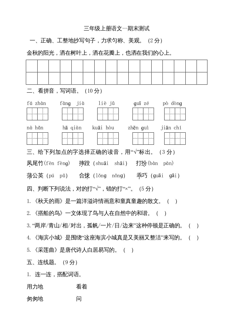 三年级语文上册（期末测试题）版(13)（部编版）-学霸吧
