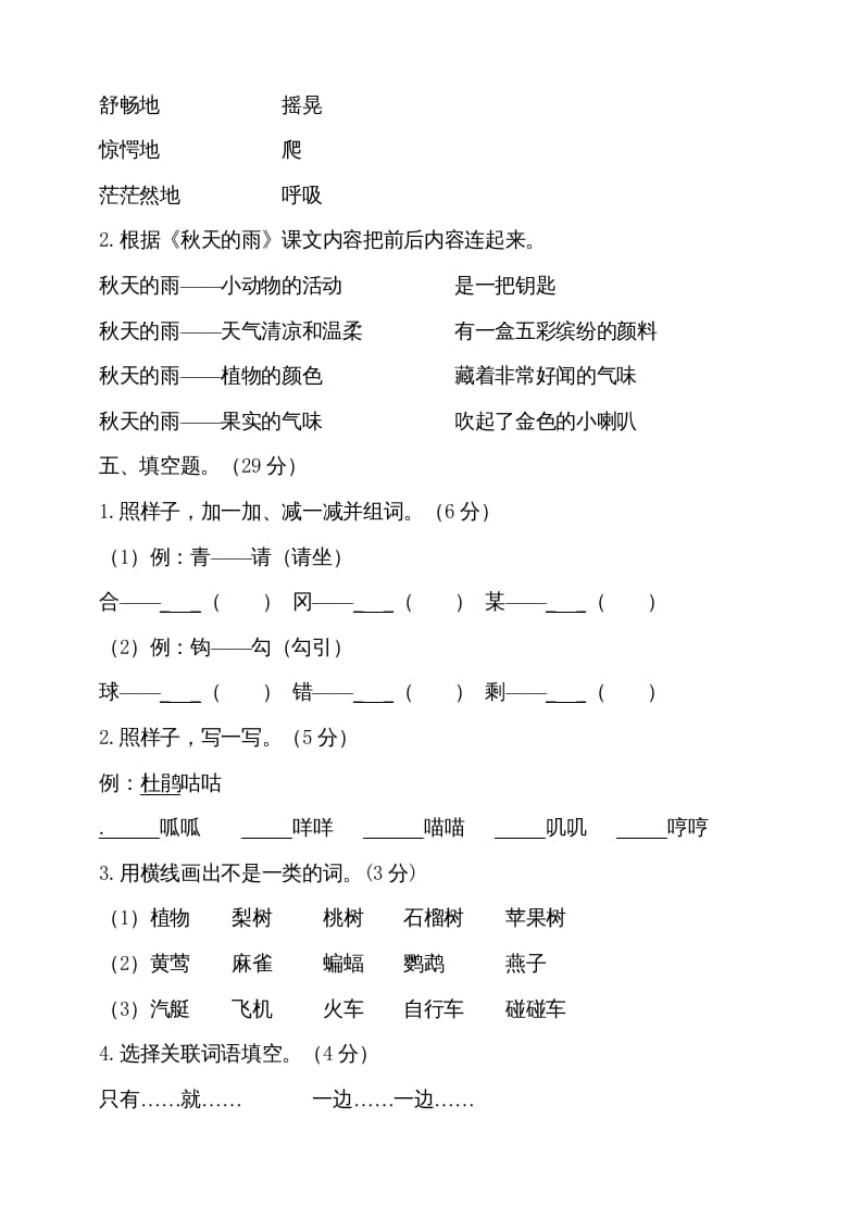 图片[2]-三年级语文上册（期末测试题）版(13)（部编版）-学霸吧
