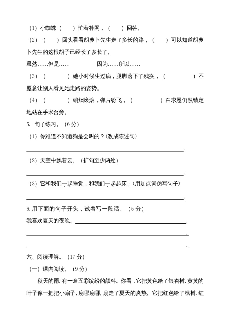 图片[3]-三年级语文上册（期末测试题）版(13)（部编版）-学霸吧