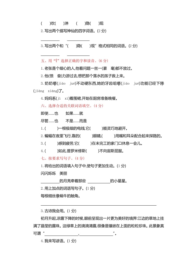 图片[2]-四年级语文上册期中精选卷（四）-学霸吧