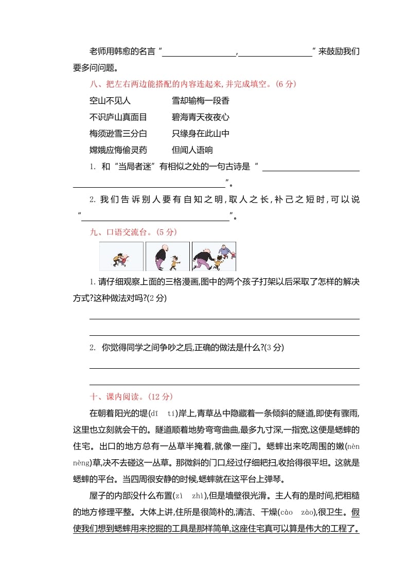 图片[3]-四年级语文上册期中精选卷（四）-学霸吧