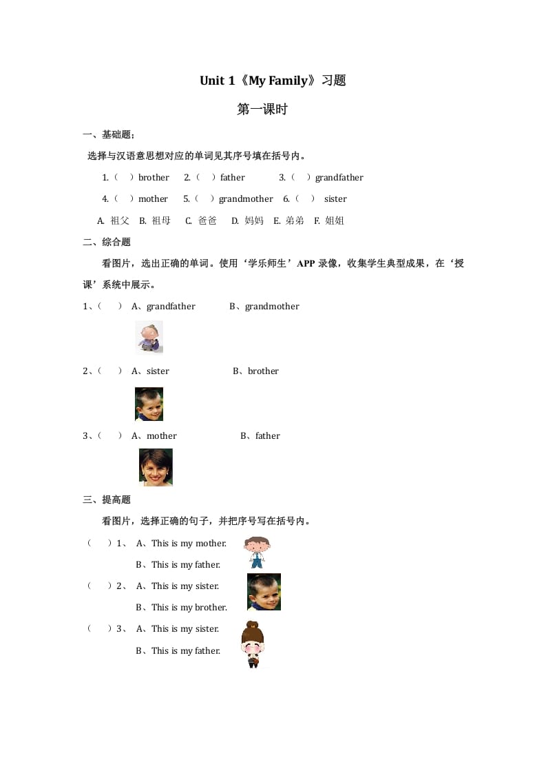 二年级英语上册Unit1习题第1课时（人教版一起点）-学霸吧