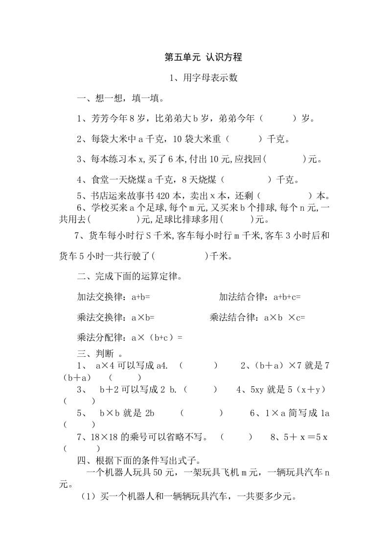 四年级数学下册5.1用字母表示数-学霸吧