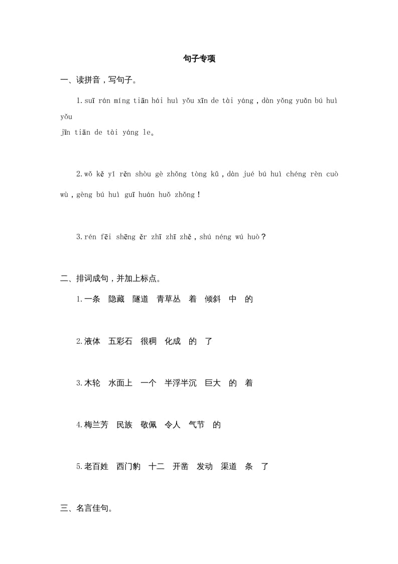 四年级语文上册句子专项-学霸吧