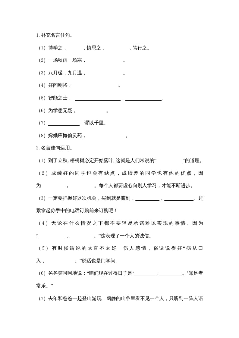 图片[2]-四年级语文上册句子专项-学霸吧