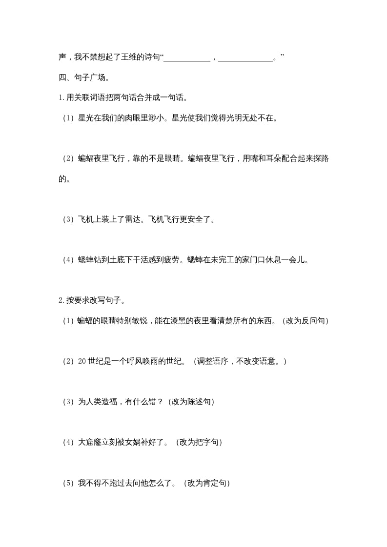 图片[3]-四年级语文上册句子专项-学霸吧