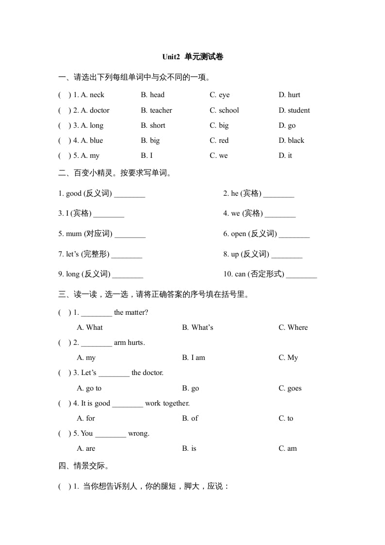 三年级英语上册Unit2_单元测试卷（人教版一起点）-学霸吧