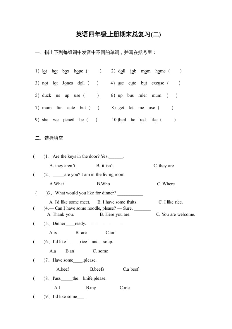 四年级英语上册PEP新版期末总复习题（2）（人教PEP）-学霸吧