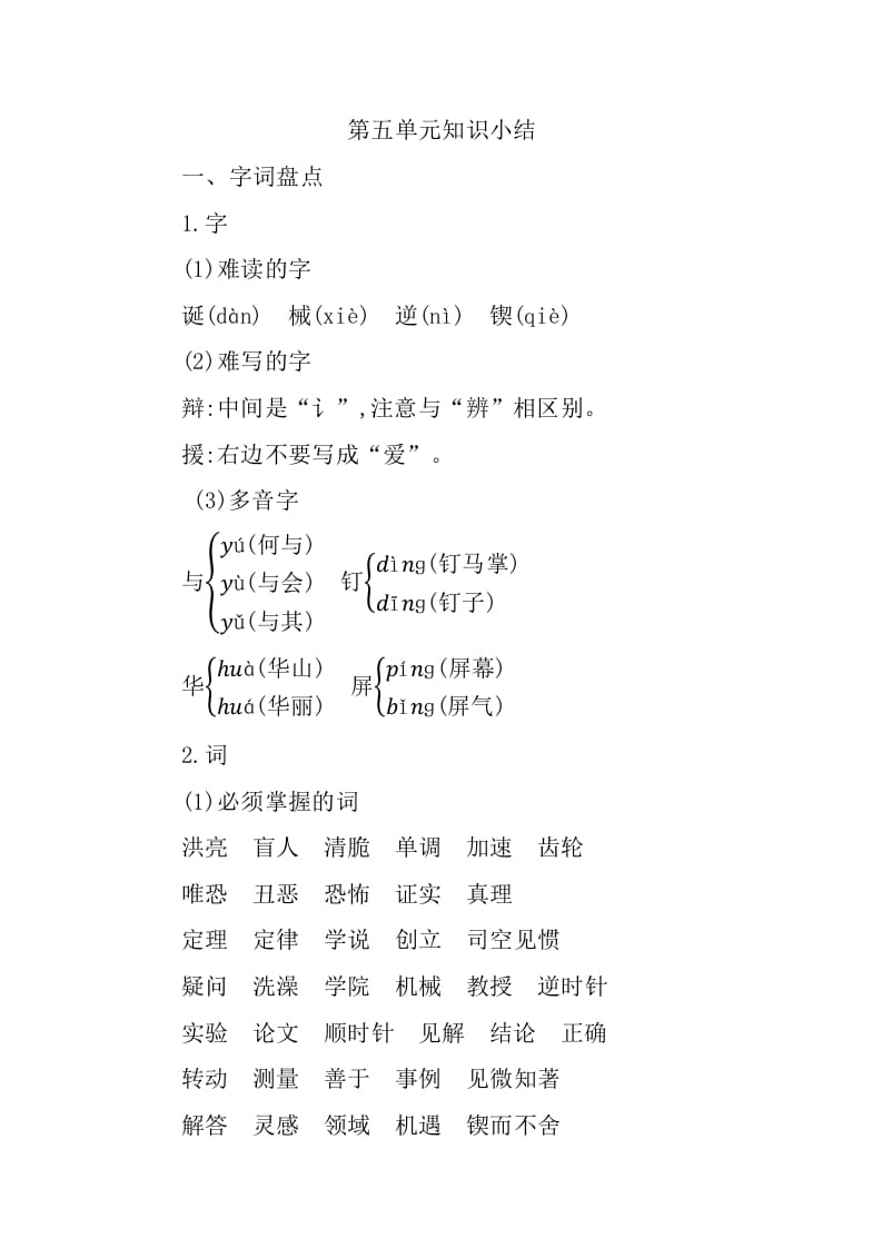 六年级语文下册第五单元知识小结-学霸吧