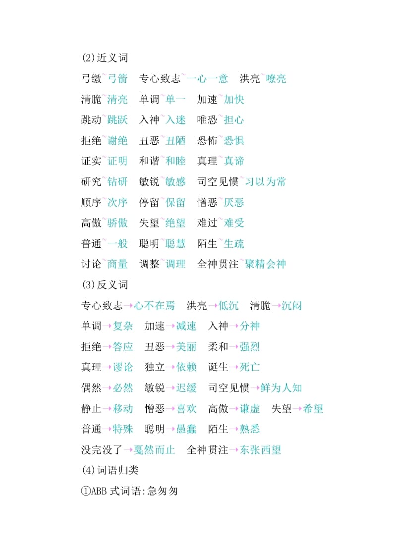 图片[2]-六年级语文下册第五单元知识小结-学霸吧
