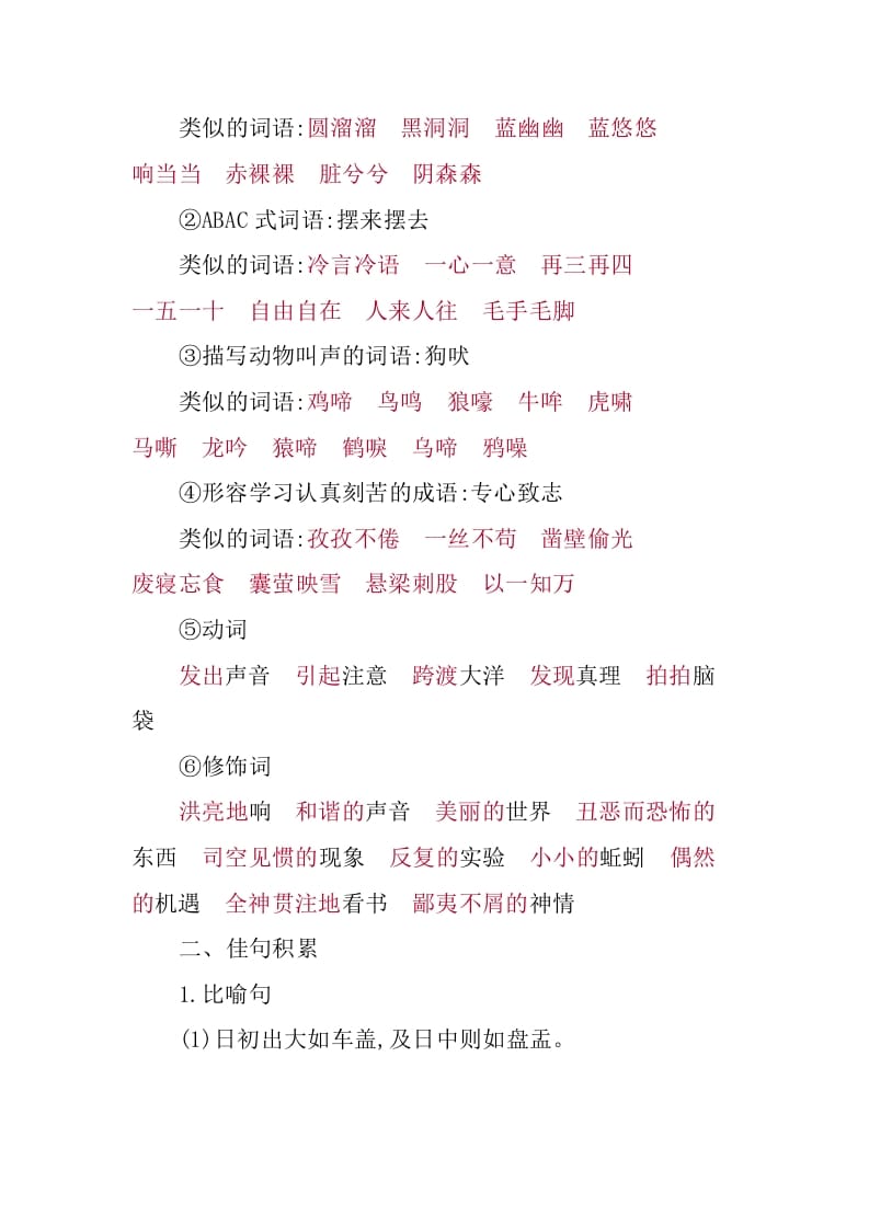 图片[3]-六年级语文下册第五单元知识小结-学霸吧