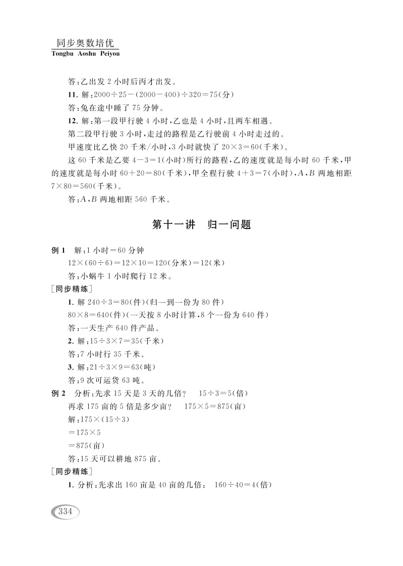 四年级数学下册第十一讲归一问题参考答案-学霸吧